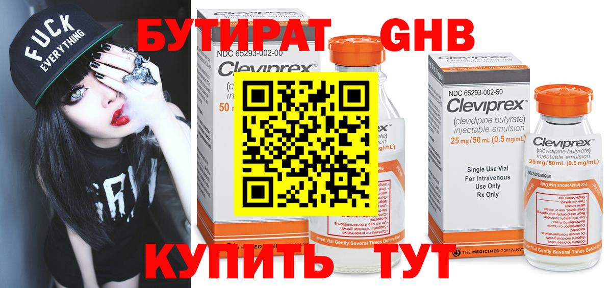 Бутират Butirat Батайск