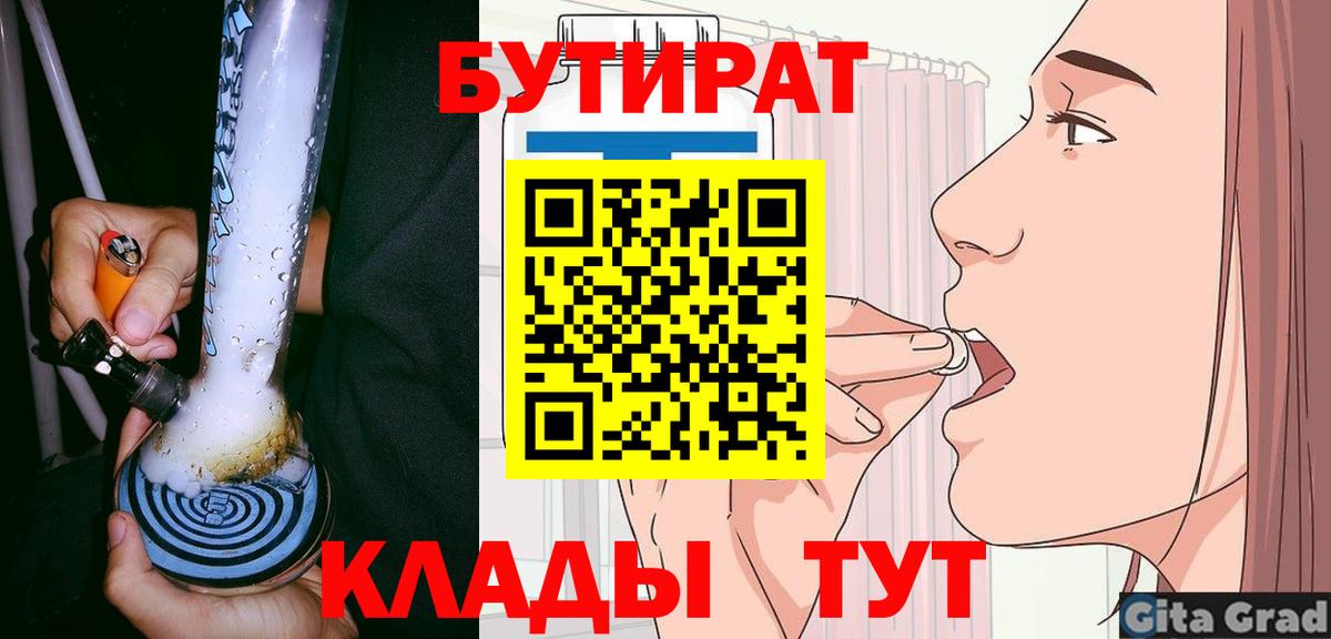 Батайск  Бутират BDO 33%  Вход с VPN 