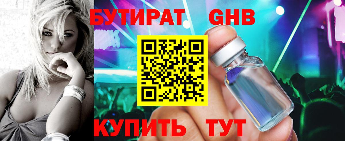 Бутират буратино  Батайск 