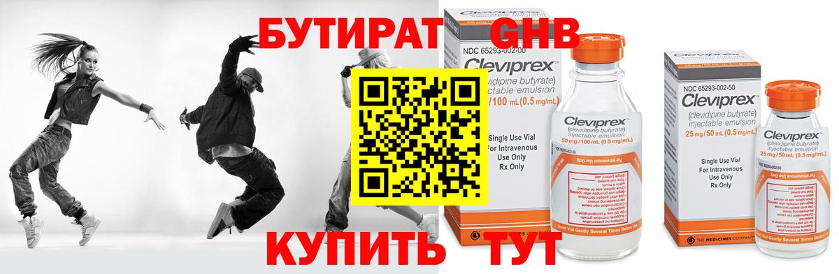 Бутират BDO Батайск