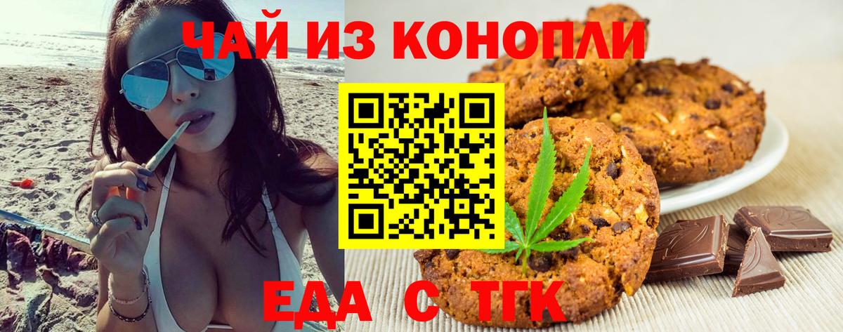 Печенье с ТГК марихуана  Вход с VPN  Батайск 