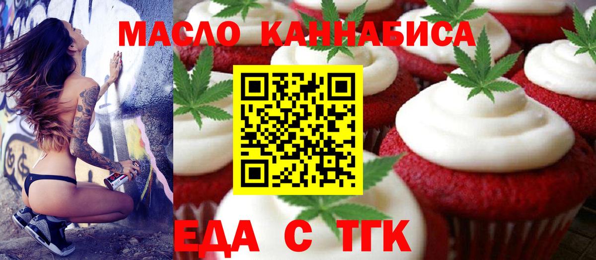 Еда ТГК марихуана Батайск