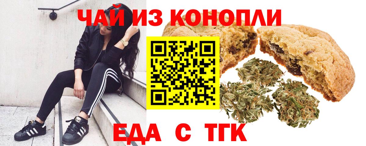 Еда ТГК конопля  Батайск 