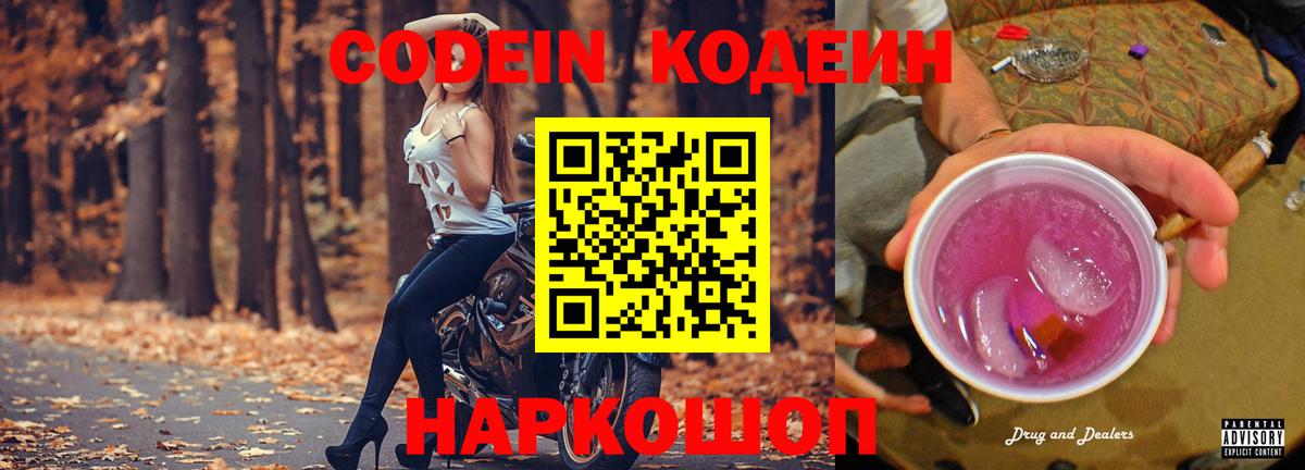 Codein Purple Drank Батайск
