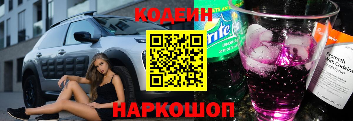 купить наркотики сайты  Кодеиновый сироп Lean Purple Drank  Батайск  Кодеиновый сироп Lean напиток Lean (лин) 