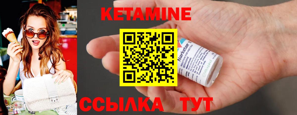 КЕТАМИН ketamine Батайск