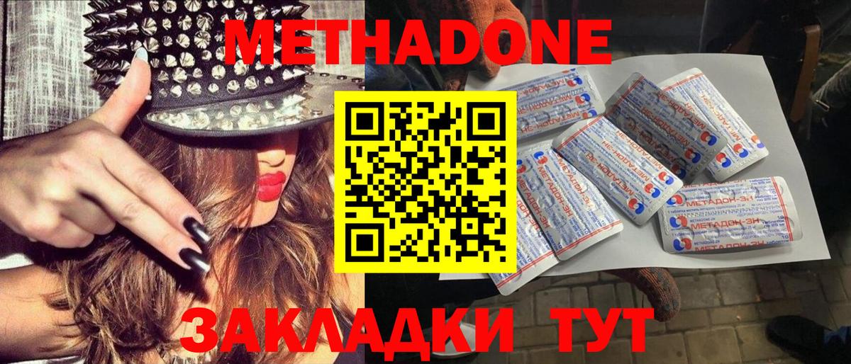 МЕТАДОН кристалл  МЕТАДОН кристалл  Батайск  даркнет состав  Вход с VPN 