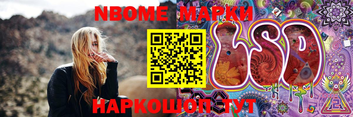 Марки 25I-NBOMe 1,5мг Батайск