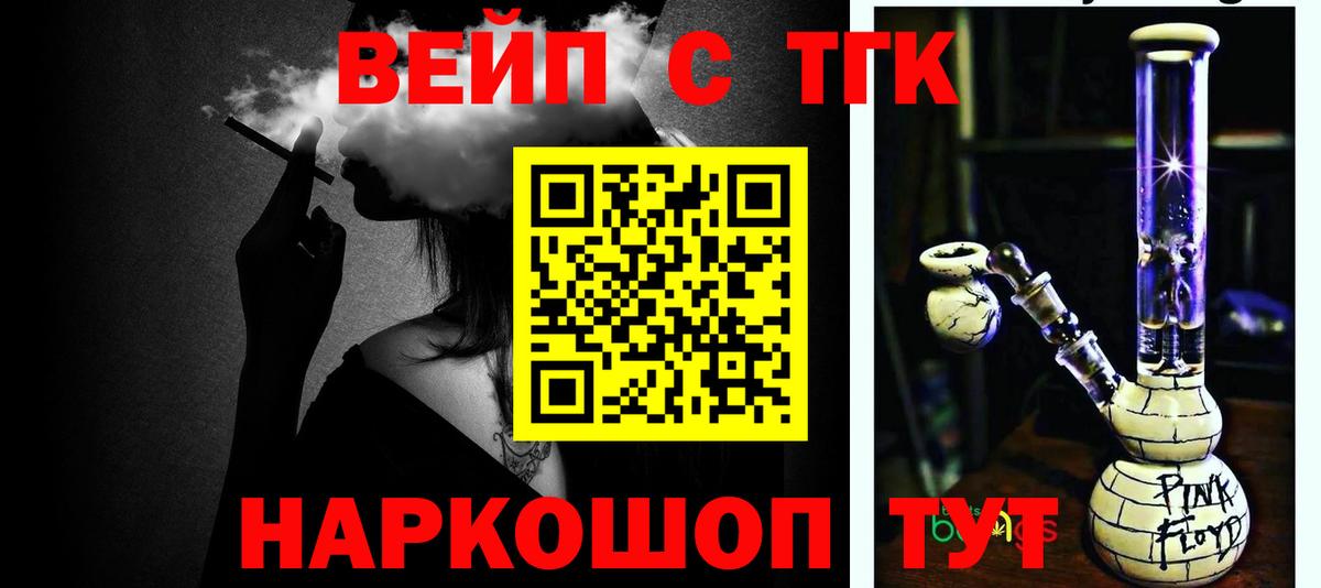 ТГК вейп Батайск