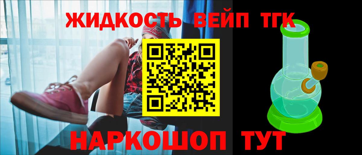 Дистиллят ТГК THC oil  ТГК жижа  Вход с VPN  купить закладку  Батайск 